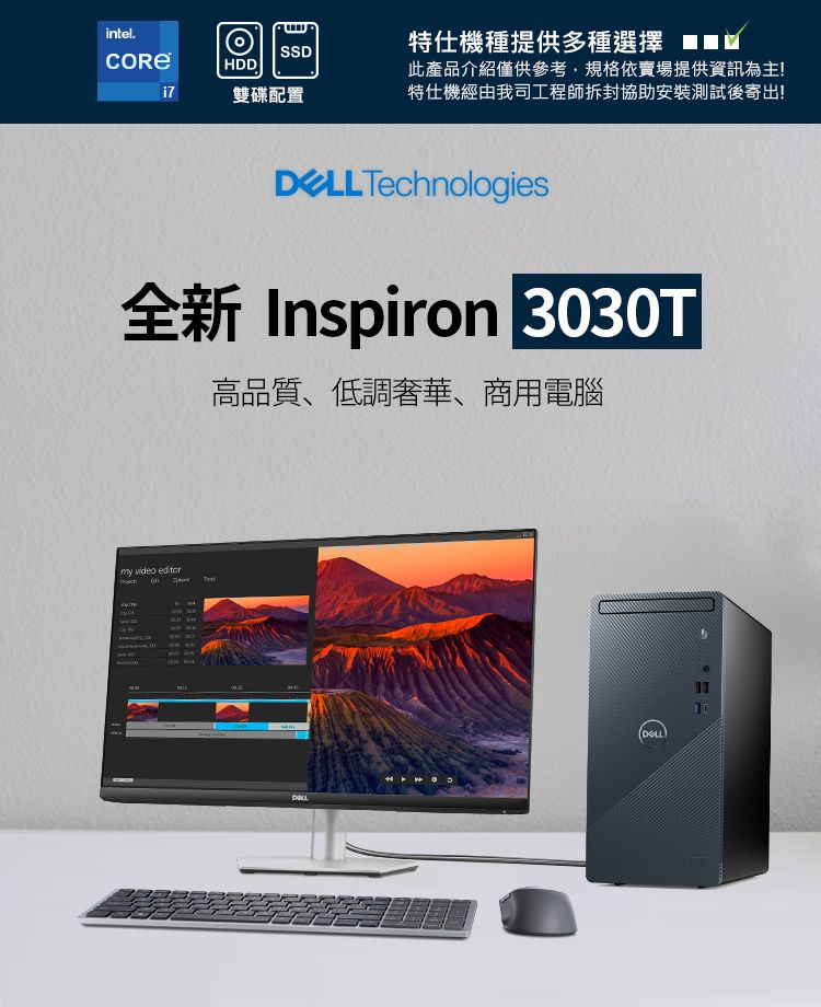 intelSSD特仕機種提供多種選擇 HDD雙碟配置此產品介紹僅供參考規格依賣場提供資訊為主!特仕機經由我司工程師拆封協助安裝測試後寄出! Technologies全新 Inspiron 3030T 高品質、低調奢華、商用電腦my video DELL