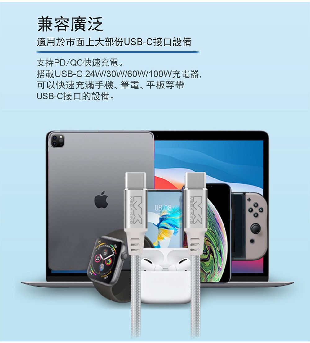 兼容廣泛適用於市面上大部份USB-C接口設備支持PD/QC快速充電。搭載USB-C 24W/30W/60W/100W充電器,可以快速充滿手機、筆電、平板等帶USB-C接口的設備。