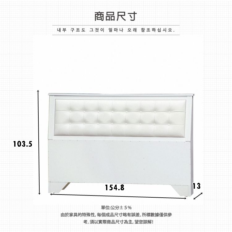 103.5商品尺寸내부 구조도 그것이 얼마나 오래 참조하십시오.154.8單位:公分±5%由於家具的特殊性,每個成品尺寸略有誤差,所標數據僅供參考,須以實際商品尺寸為主,望您諒解!13