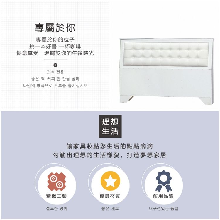 專你專屬於你的位子挑一本好書 一杯咖啡享受一場屬於你的午後時光좌석 전용좋은 책, 커피 한 잔을 골라나만의 방식으로 오후를 즐기십시오理想生活讓家具您生活的點點滴滴勾勒出理想的生活樣貌,打造夢想家居精緻工藝優良材質耐用品質절묘한 공예좋은 재료내구성있는 품질