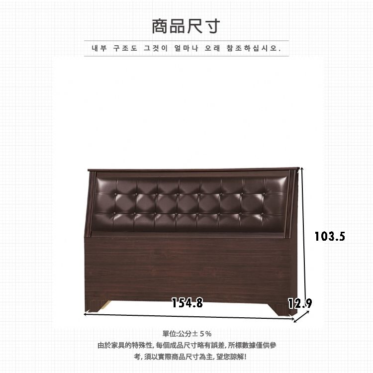 商品尺寸내부 구조도 그것이 얼마나 오래 참조하십시오.154.8單位:公分±5%由於家具的特殊性,每個成品尺寸略有誤差,所標數據僅供參考,須以實際商品尺寸為主,望您諒解!12.9103.5