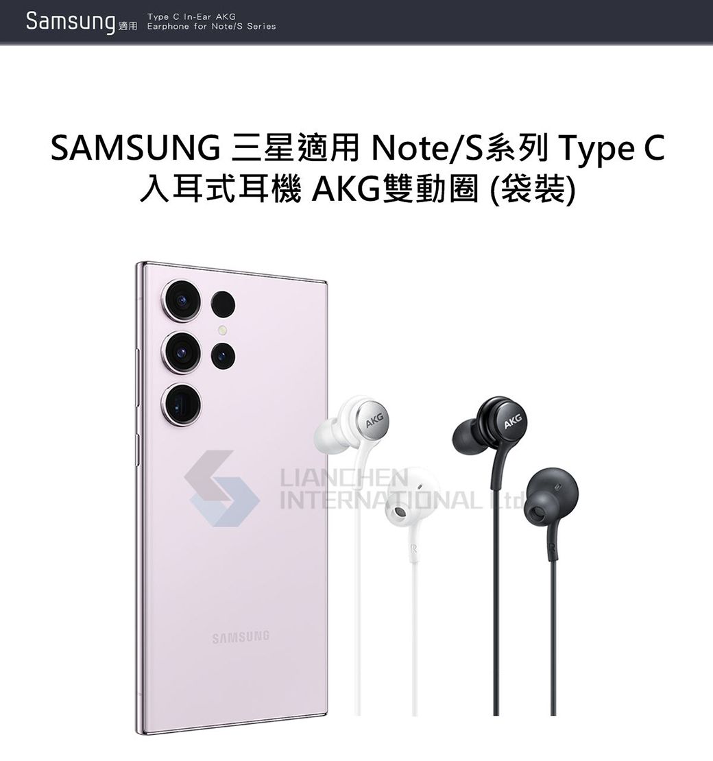 amsungType C In-Ear AKGEarphone for Note/S SeriesSAMSUNG TPA Note/StC Type CJզվ AKGʰ (U)SAMSUNGAKGLIANCHENAKGINTERNATIONAL