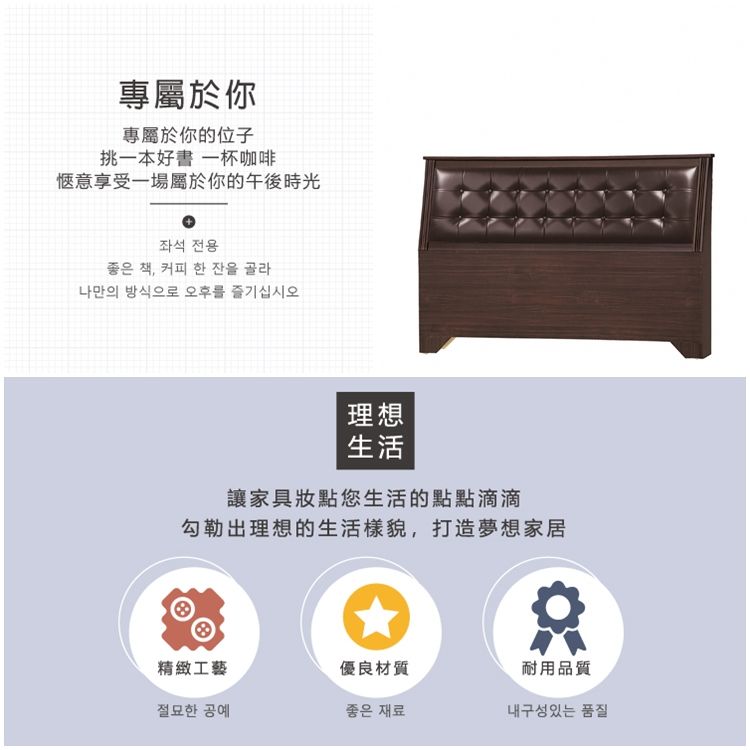 專屬於你專屬於你的位子挑一本好書 一杯咖啡享受一場屬於你的午後時光좌석 전용좋은 책, 커피 한 잔을 골라나만의 방식으로 오후를 즐기십시오理想生活讓家具您生活的點點滴滴勾勒出理想的生活樣貌,打造夢想家居精緻工藝優良材質耐用品質절묘한 공예좋은 재료내구성있는 품질