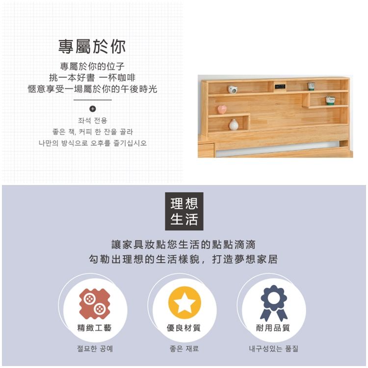 專你專屬於你的位子挑一本好書 一杯咖啡享受一場屬於你的午後時光좌석 전용좋은 책, 커피 한 잔을 골라나만의 방식으로 오후를 즐기십시오理想生活讓家具您生活的點點滴滴勾勒出理想的生活樣貌,打造夢想家居精緻工藝優良材質耐用品質절묘한 공예좋은 재료내구성있는 품질