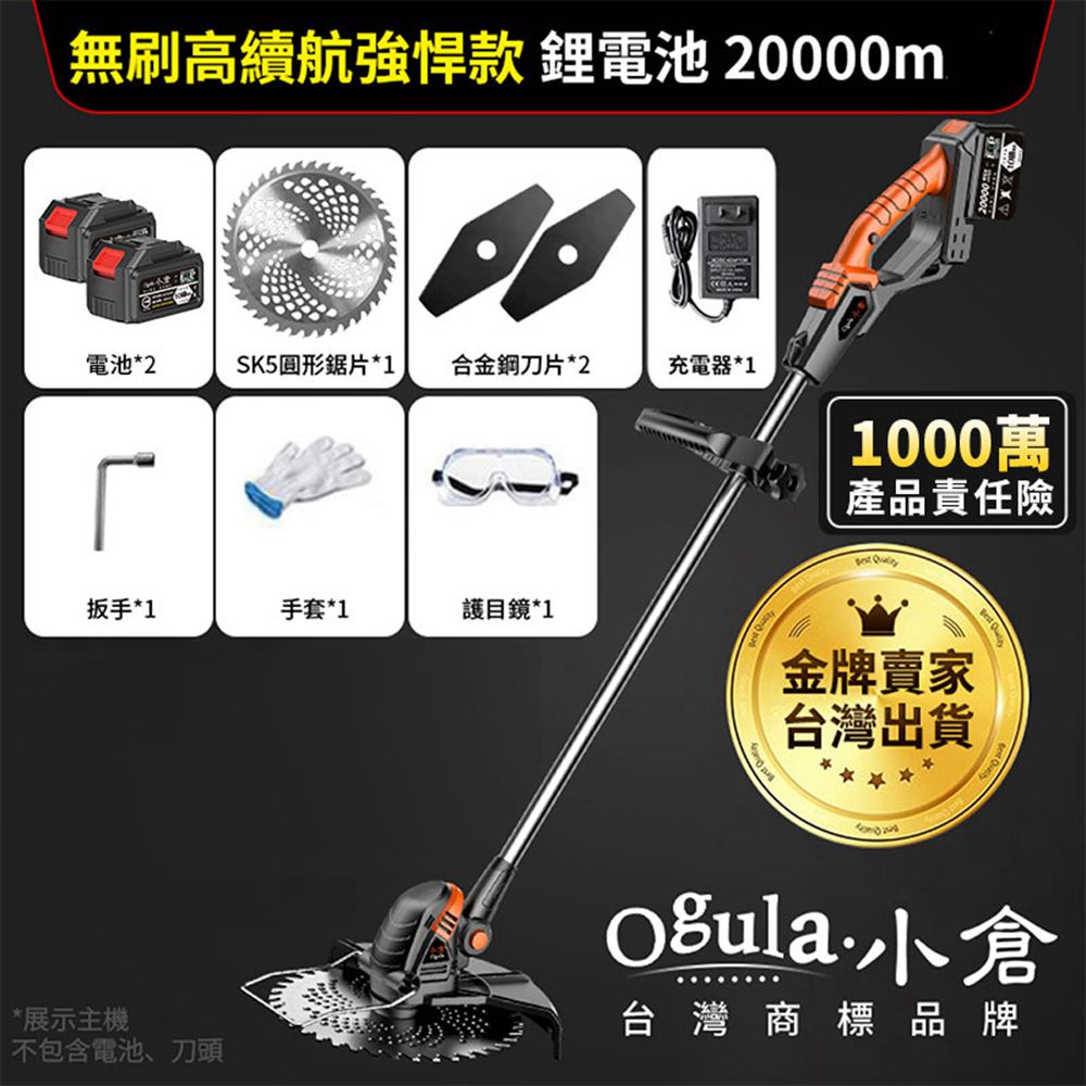 無刷高續航強悍款 電池20000m電池*2SK5圓形鋸片*1合金鋼刀片*2充電器*1୮扳手*1手套*1護目鏡*1 1000萬產品責任險 金牌賣家台灣出貨小倉*展示主機台灣商標品牌不包含電池、刀頭