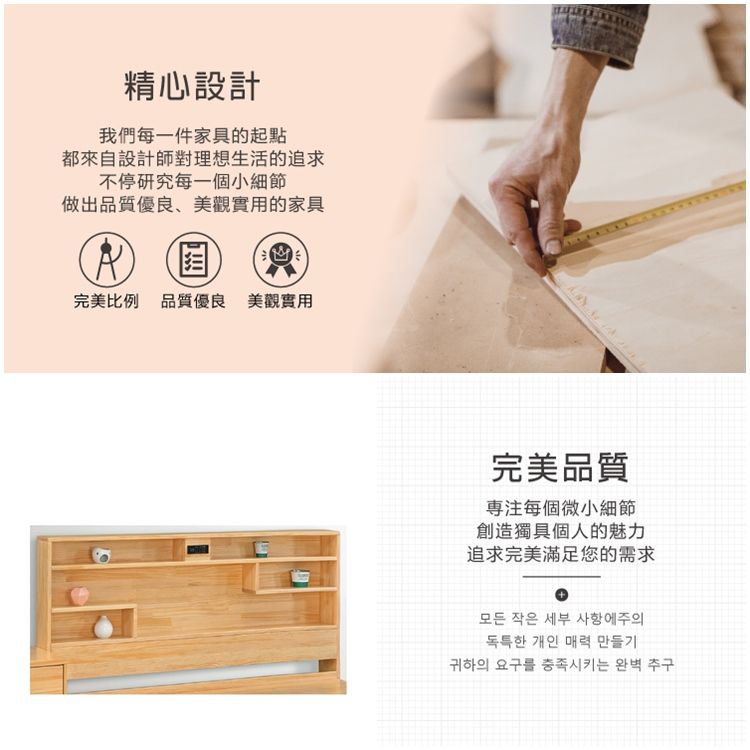 精心設計我們每一件家具的起點都來自設計師對理想生活的追求不停研究每一個小細節做出品質優良、美觀實用的家具完美比例 品質優良 美觀實用完美品質每個微小細節創造獨具個人的魅力追求完美滿足您的需求모든 작은 세부 사항에주의독특한 개인 매력 만들기귀하의 요구를 충족시키는 완벽 추구