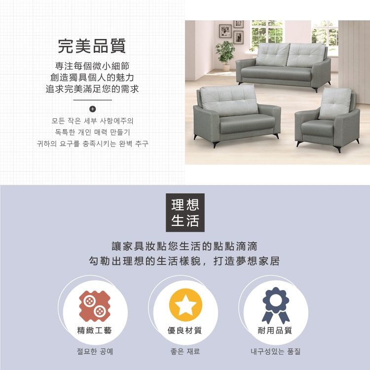 完美品質專注每個微小細節創造獨具個人的魅力追求完美滿足您的需求+모든 작은 세부 사항에주의독특한 개인 매력 만들기귀하의 요구를 충족시키는 완벽 추구理想生活讓家具您生活的點點滴滴勾勒出理想的生活樣貌,打造夢想家居精緻工藝優良材質耐用品質절묘한 공예좋은 재료내구성있는 품질