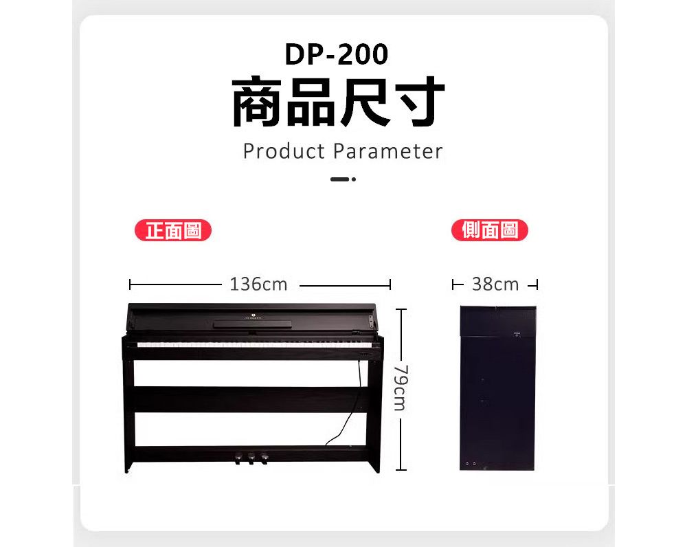 DP-200商品尺寸Product Parameter正面圖136cm79cm—側面圖 38cm