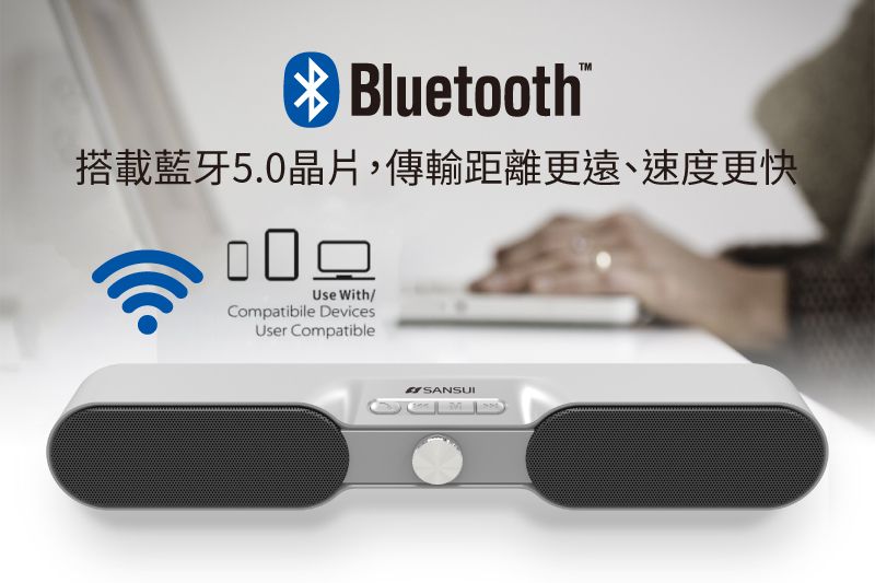 Bluetooth搭載藍牙5.0晶片,傳輸距離更遠、速度更快Use With/Compatibile DevicesUser CompatibleSANSUI