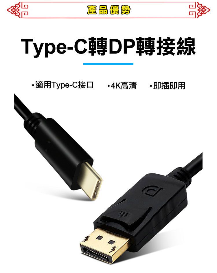 產品優勢Type-C轉DP轉接線 適用Type-C接口•4K高清 •即插即用