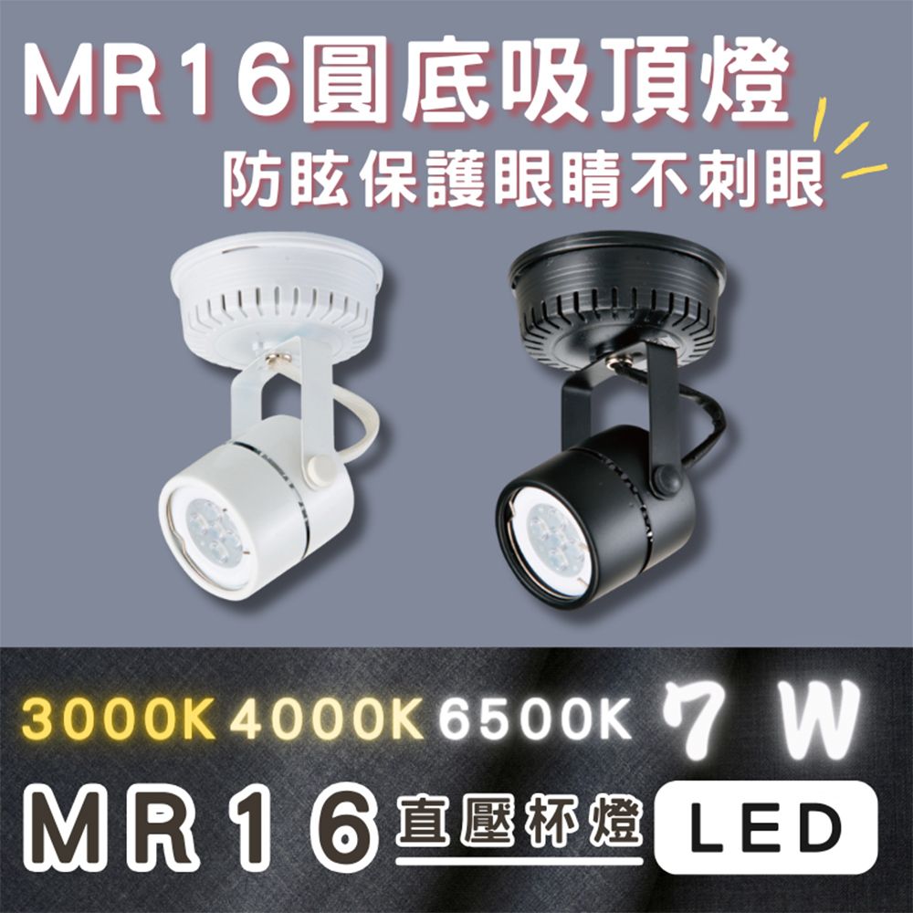 MR16圓底吸頂燈防眩保護眼睛不刺眼3000K 4000K   WMR 1