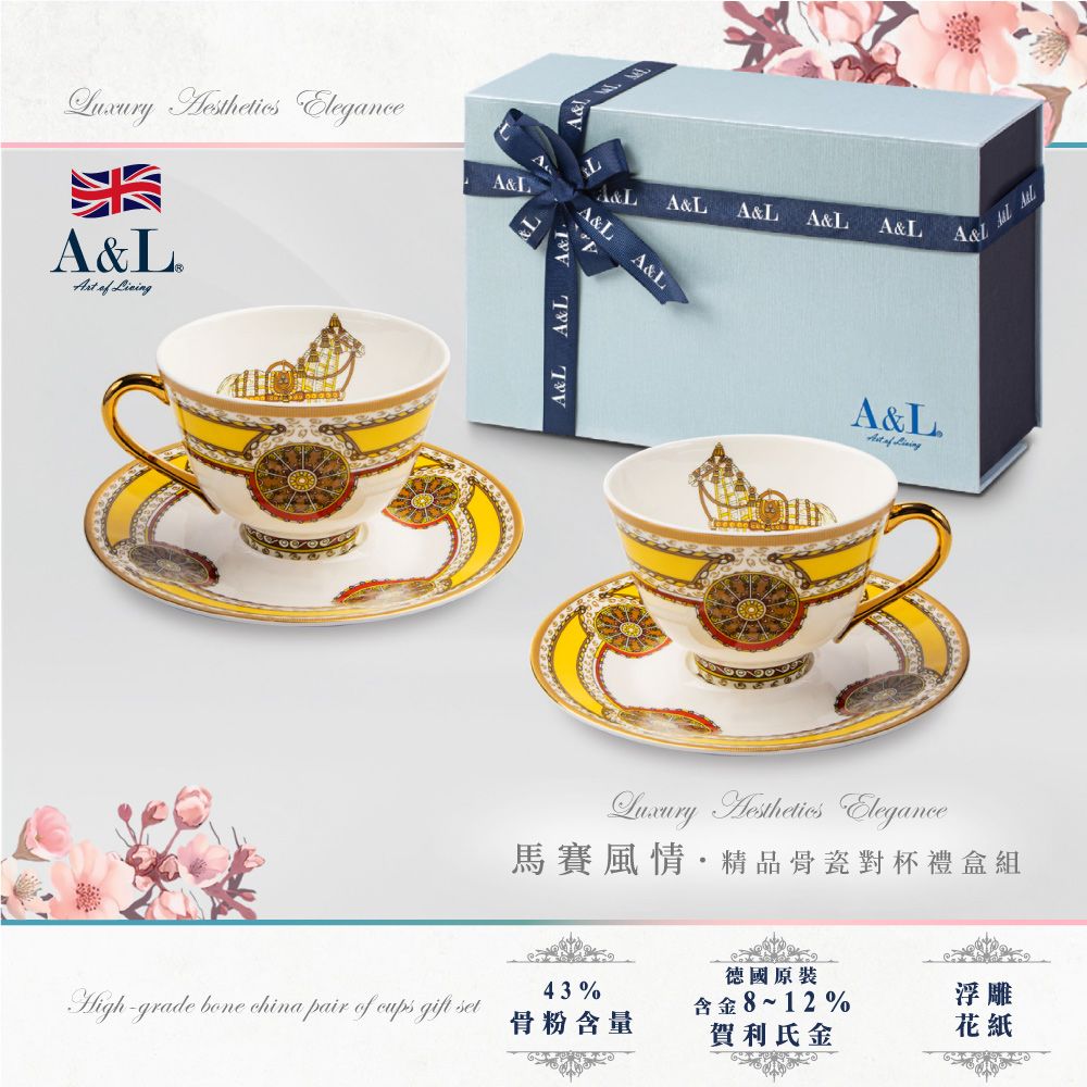 EeganceL®  A&LA&LA&LA&A&LA&LA&LA&L A&LA&lA&LA&LA&L    Elegance馬賽風情·精品骨瓷對杯禮盒組43%grade  china pair of cups gift set德國原裝含金8~12%浮雕骨粉含量賀利氏金花紙