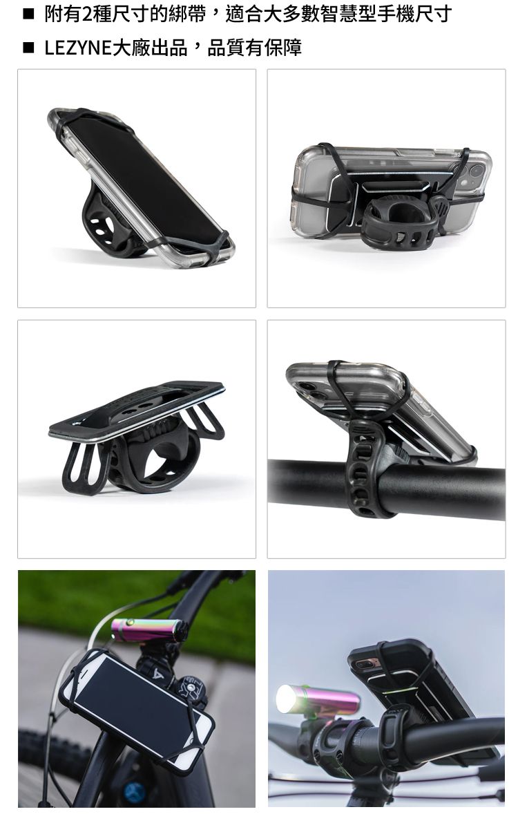 附有2種尺寸的綁帶,適合大多數智慧型手機尺寸■ LEZYNE大廠出品,品質有保障