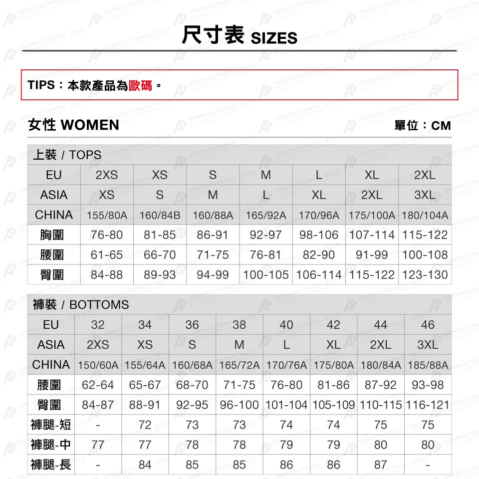 TI:本款產品為歐碼。尺寸表 SIZES女性 WOMEN單位:CM上裝 / TOPSEU2SMLXL2XLISMLXL2XL3XLCHINA 155/80A 160/84B 160/88A 165/92A170/96A 175/100A 180/104A胸圍 76808185869192-9798-106 107-114 115-122腰圍61-65臀圍 84-8866-7071-7576-81 82-90 91-99 100-10889-93 94-99 100-105 106-114 115-122 123-130褲裝 / BOTTOMSEU323436ASIA 2XSXSP 38AS40424446MLXL2XL3XLA-727362-64 65-67 68-70 71-75 76-80 81-86 87-92 93-98臀圍 84-87 88-91 92-95 96-100 101-104 105-109 110-115 116-121褲腿-短CHINA 150/60A 155/64A 160/68A 165/72A 170/76A 175/80A 180/84A 185/88A腰圍7374747575褲腿-中7777787879798080褲腿-長848585868687