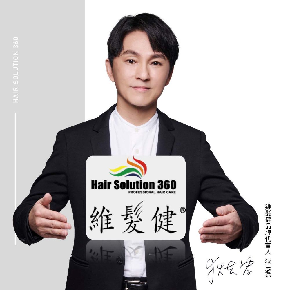 HAIR SOLUTION 360Hair Solution 360PROFESSIONAL HAIR CARE維髮健