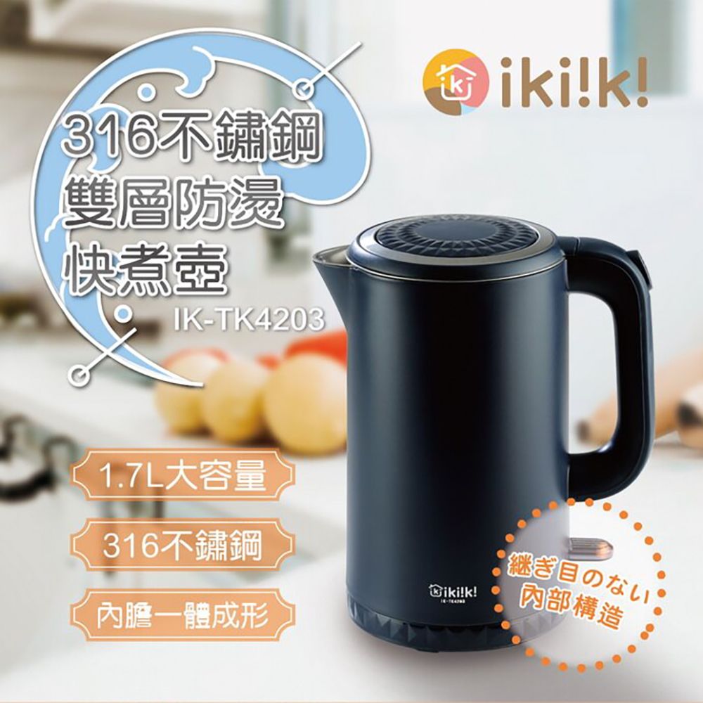 316不鏽鋼雙層防燙快煮壺IK-TK4203ikik!1.7L大容量316不鏽鋼!k!內部構造の內膽一體成形