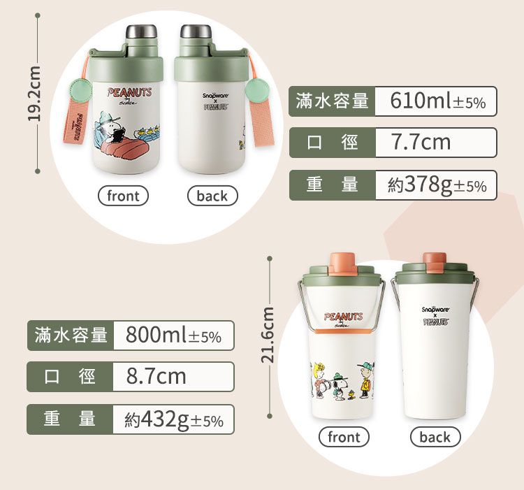 192cm PEANUTSfrontback800ml5%21.6cm.610ml5%口徑 7.7cm重量 378g5%PEANUTS口徑 8.7cm重量 432g5%frontback