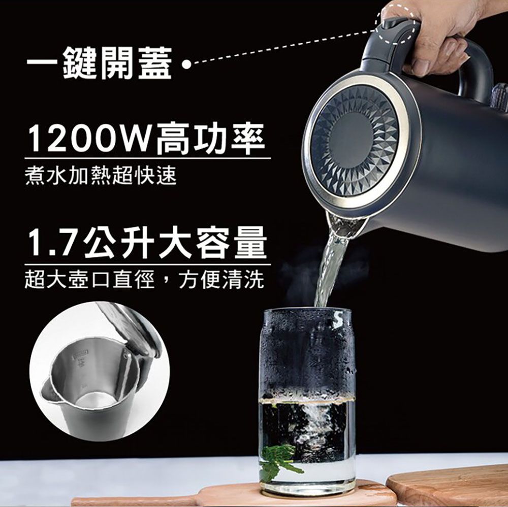 一鍵開蓋·1200W高功率煮水加熱超快速1.7公升大容量超大壺口直徑,方便清洗