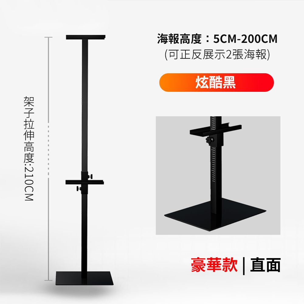 :210CM海報高度:5CM-200CM(可正反展示2張海報)炫酷黑豪華款 | 直面