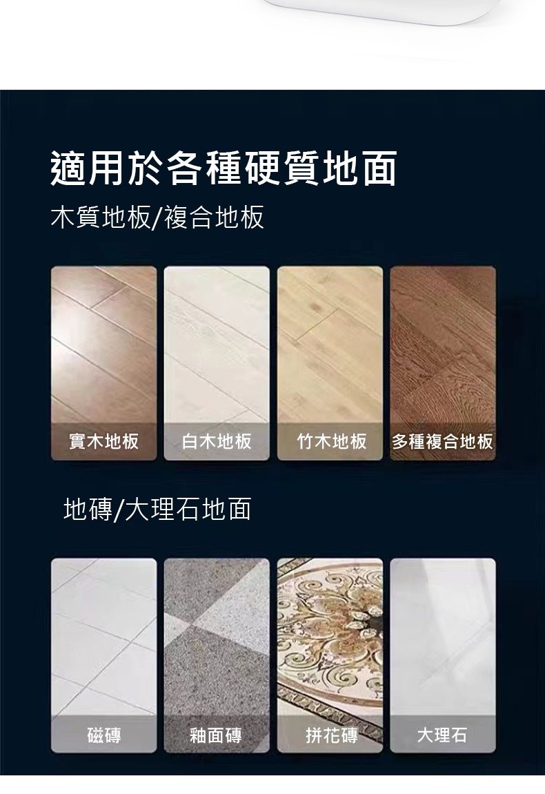 適用於各種硬質地面木質地板/複合地板實木地板 白木地板竹木地板 多種複合地板地磚/大理石地面磁磚釉面磚拼花磚大理石