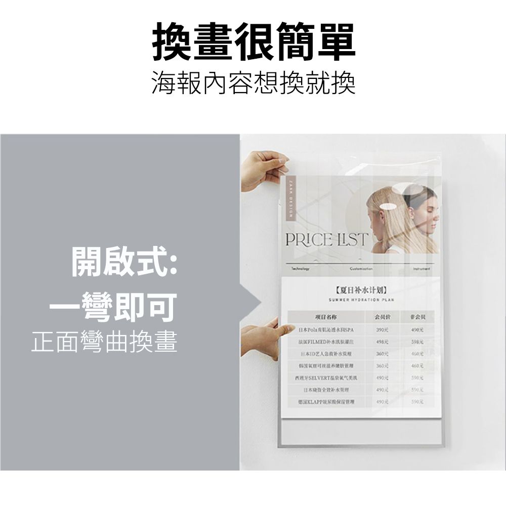 換畫很簡單內容想換就換PRICE 開啟式:一彎即可【夏日补计划  PLAN会员正面彎曲換畫 水460R元