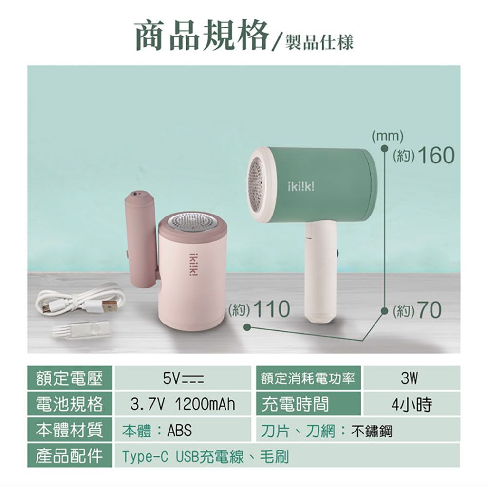 商品規格/製品仕模iki!k!ikilk!(mm) (約) 160(約) 110(約)70額定電壓5V額定消耗電功率3W電池規格 3.7V 1200mAh充電時間4小時本體材質 本體:ABS刀片、刀網:不鏽鋼產品配件 Type-C USB充電線、毛刷