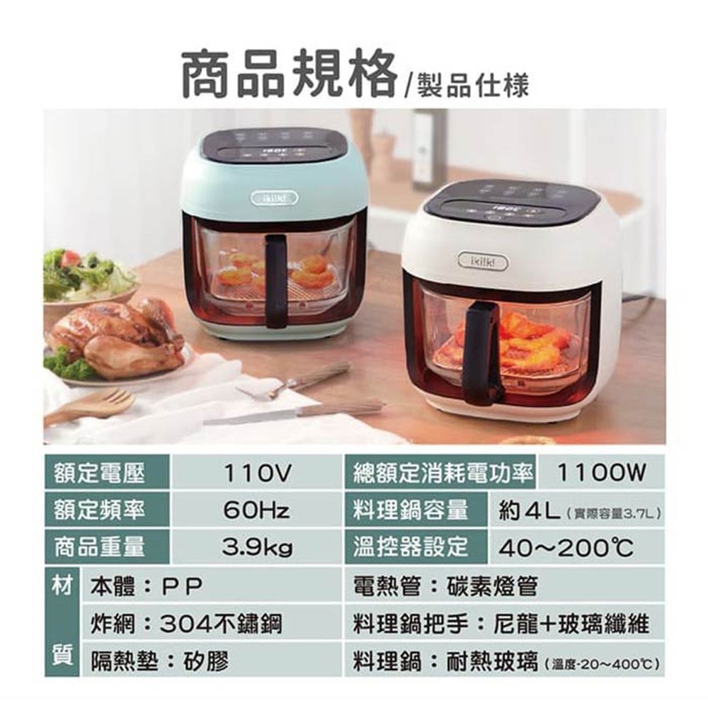 商品規格/製品仕様額定電壓110V額定頻率60Hz商品重量3.9kgp總額定消耗電功率 料理鍋容量 約4L(實際容量3.7L)溫控器設定 40~200℃ 本體:PP炸網:304不鏽鋼質 隔熱墊:矽膠電熱管:碳素燈管料理鍋把手:尼龍+玻璃纖維料理鍋:耐熱玻璃(溫度-20~400℃)