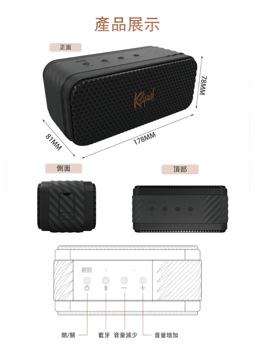 正面產品展示8MM側面178MM1頂部開/關藍牙 音量減少音量增加78MM