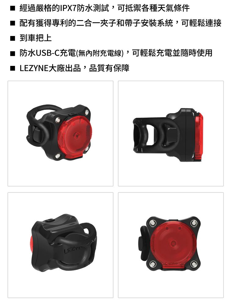 ■ 經過嚴格的IPX7防水測試可抵禦各種天氣條件■ 配有獲得專利的二合一夾子和帶子安裝系統,可輕鬆連接■ 到車把上■ 防水USB-C充電(無內附充電線),可輕鬆充電並隨時使用■ LEZYNE大廠出品,品質有保障