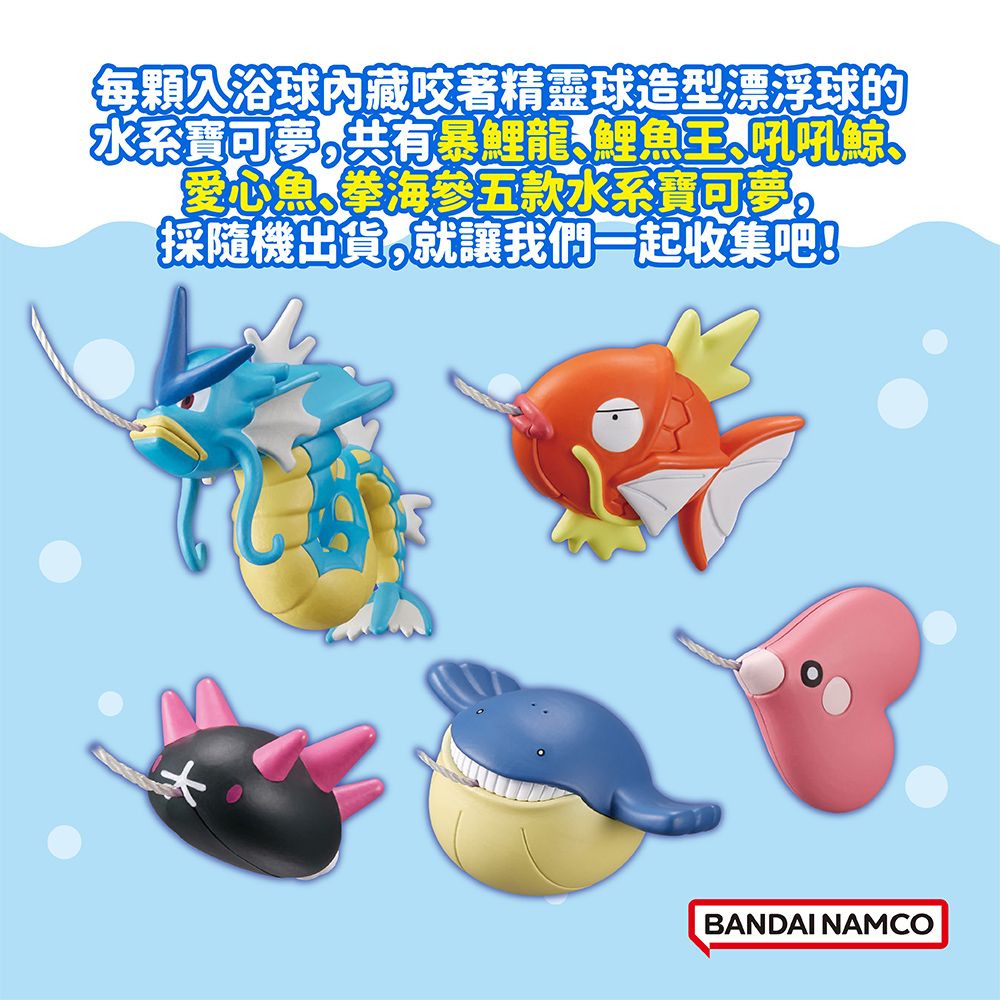 Pokémon Fishing Bath Ball DX Vol.2-Enlarged Edition (Limited