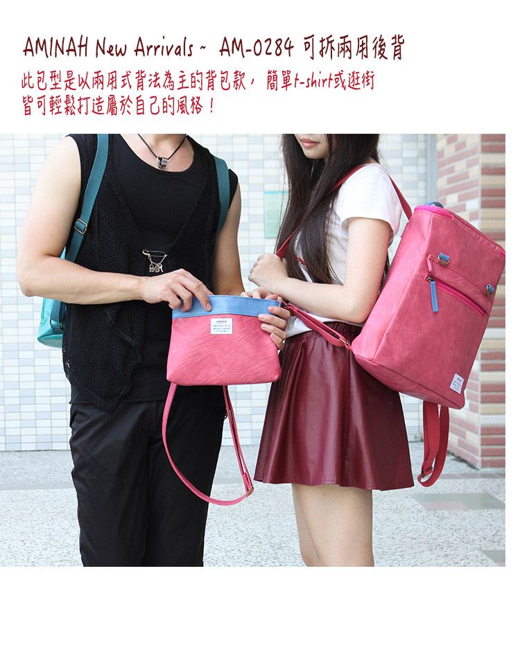 INAH New ArrivalsAM-0284 可拆兩用後背此包型是以兩用式背法為主的背包款,簡單t-shirt或逛街皆可輕鬆打造屬於自己的風格!