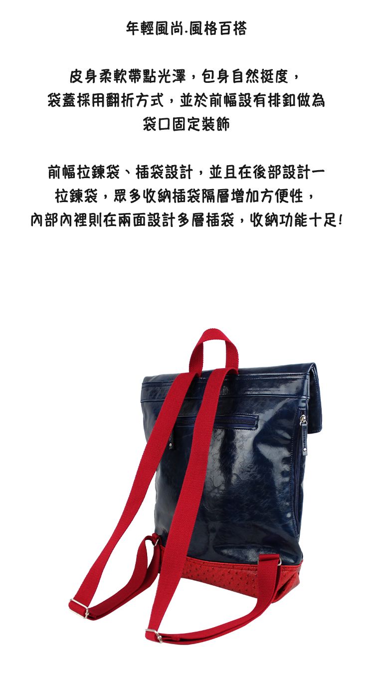 年輕風尚.風格百搭皮身柔軟帶點光澤,包身自然度,袋蓋採用翻折方式,並於前幅設有做為袋口固定裝飾前幅拉鍊袋、插袋設計,並且在後部設計一拉鍊袋,眾多收納插袋隔層增加方便性,內部內裡則在兩面設計多層插袋,收納功能十足!