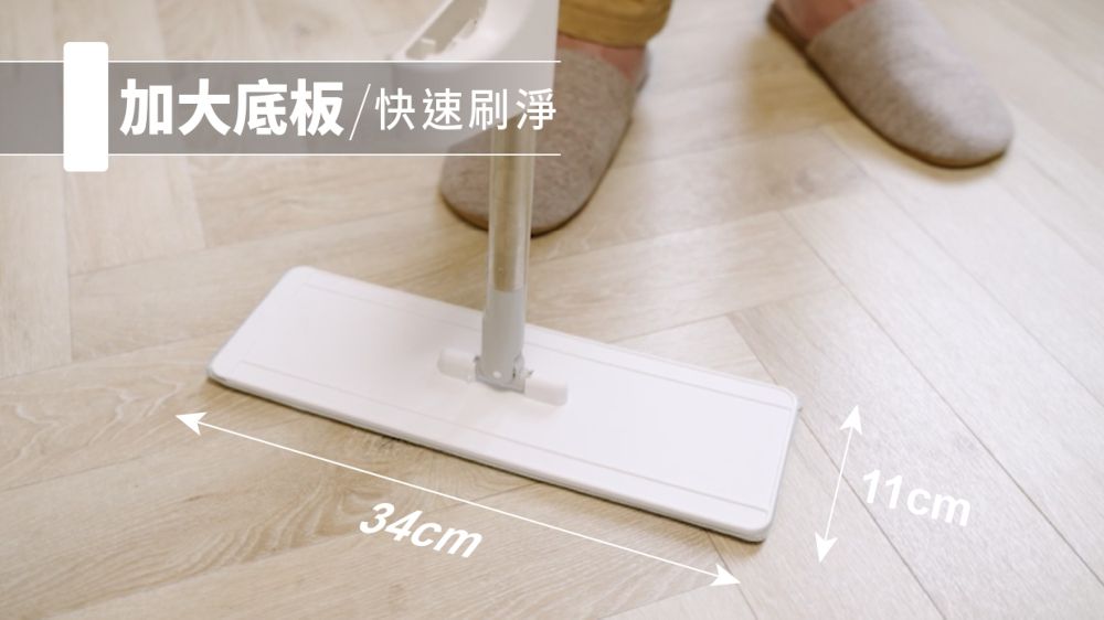 加大底板/快速刷淨34cm11cm