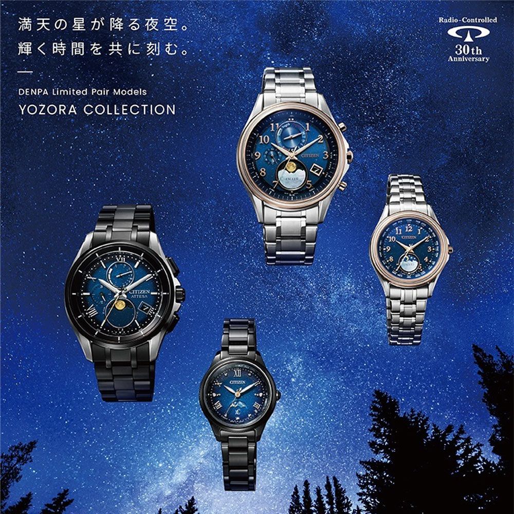 満天の星が降る夜空。輝く時間を共に刻む。DENA Limited Pair ModelsYOZORA COLLECTION108 10 12Radio-ControlledP30thAnniversary