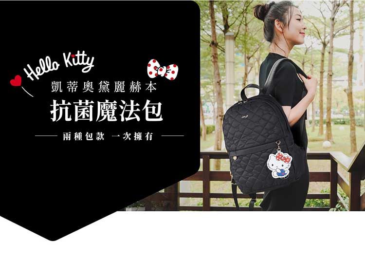 Hello Kitty凱蒂奧黛麗赫本抗菌魔法包包款 一次擁有