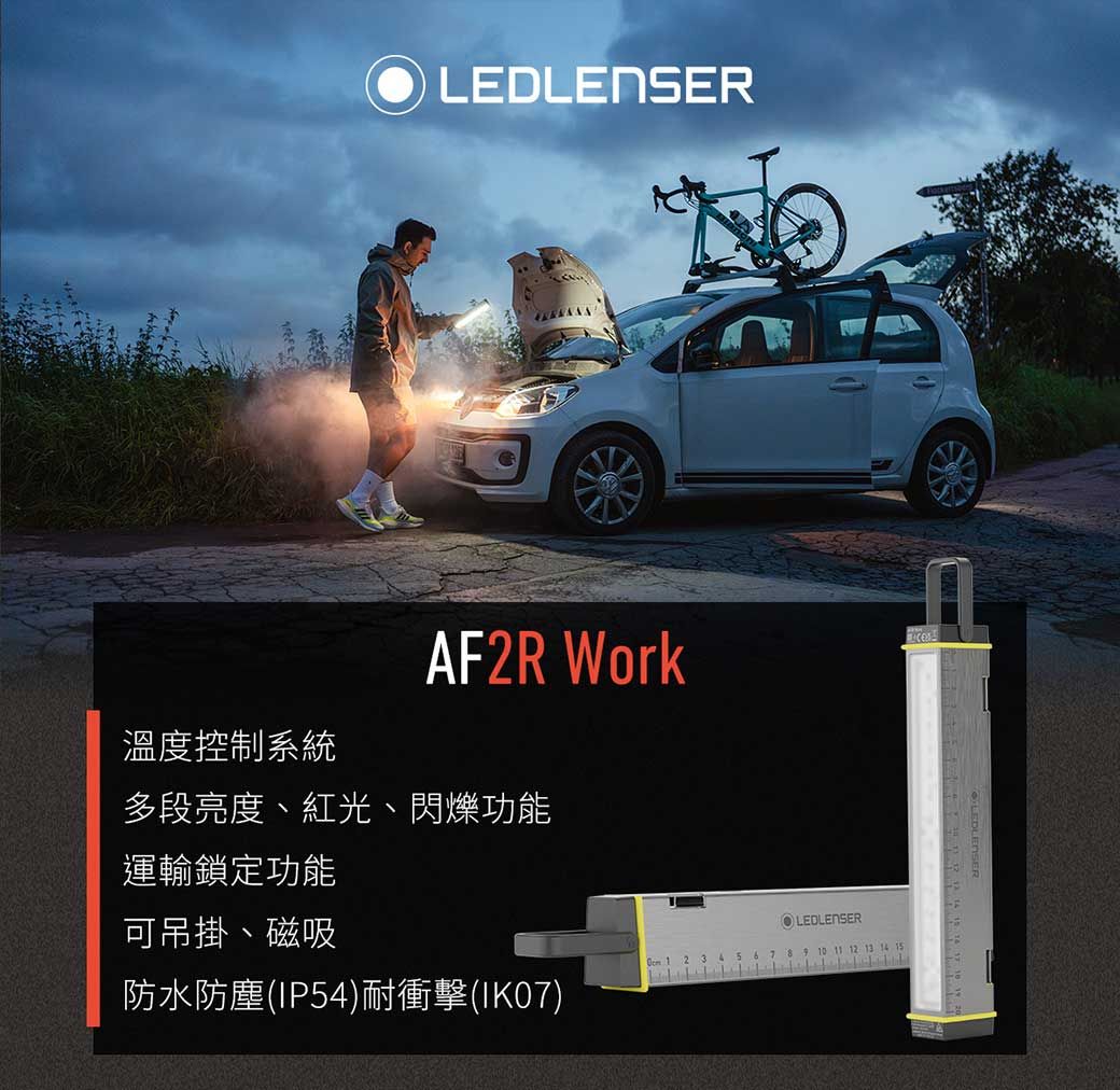 LEDLENSER溫度控制系統AF2R Work多段亮度、紅光、閃爍功能運輸鎖定功能可吊掛、磁吸防水防塵IP54)耐衝擊()   10 11 12 13 14 15