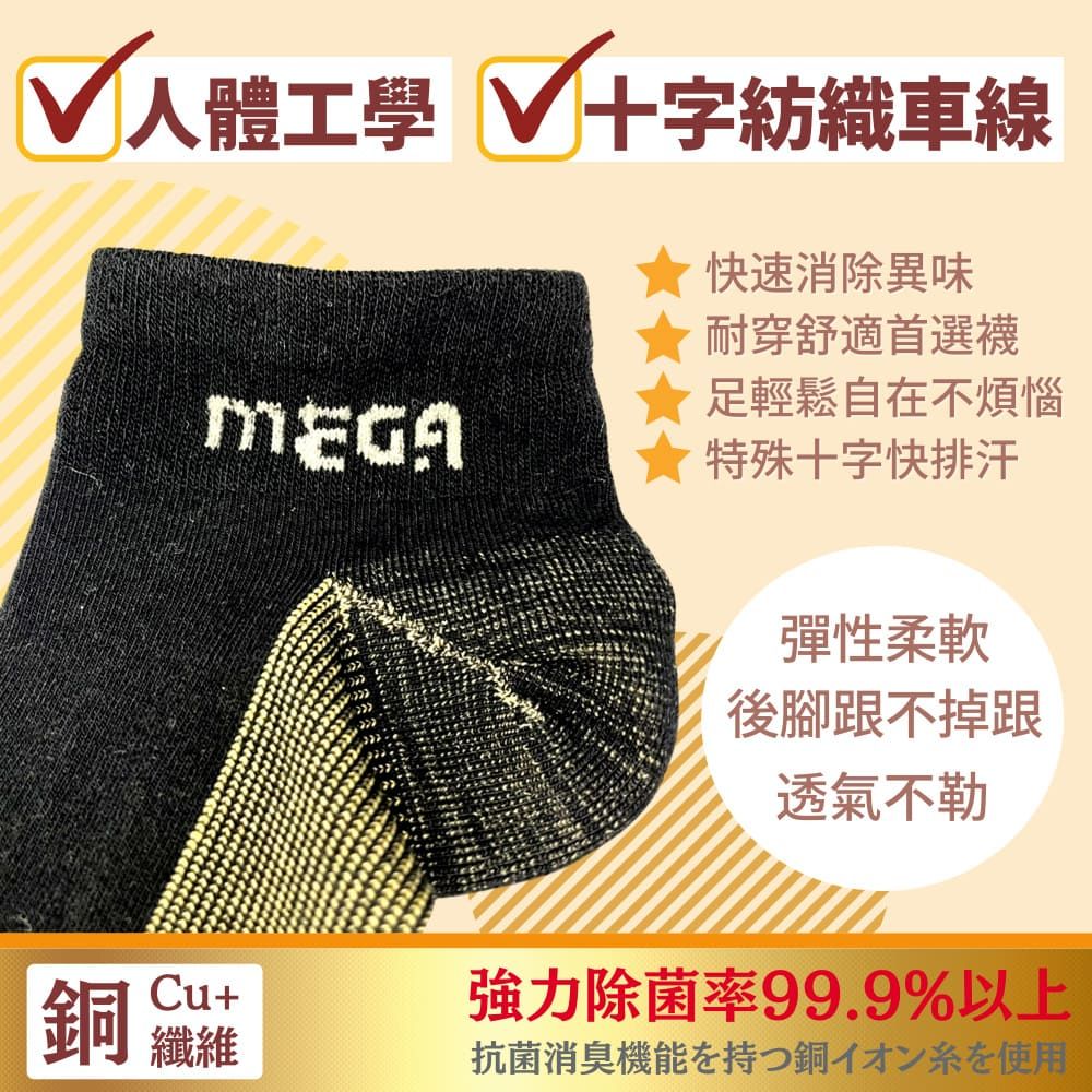 十字紡織車線快速消除異味耐穿舒適首選襪足輕鬆自在不煩惱特殊十字快排汗銅 纖維彈性柔軟後腳跟不掉跟透氣不勒強力除菌率99.9%以上抗菌消臭機能を持つ銅イオン糸を使