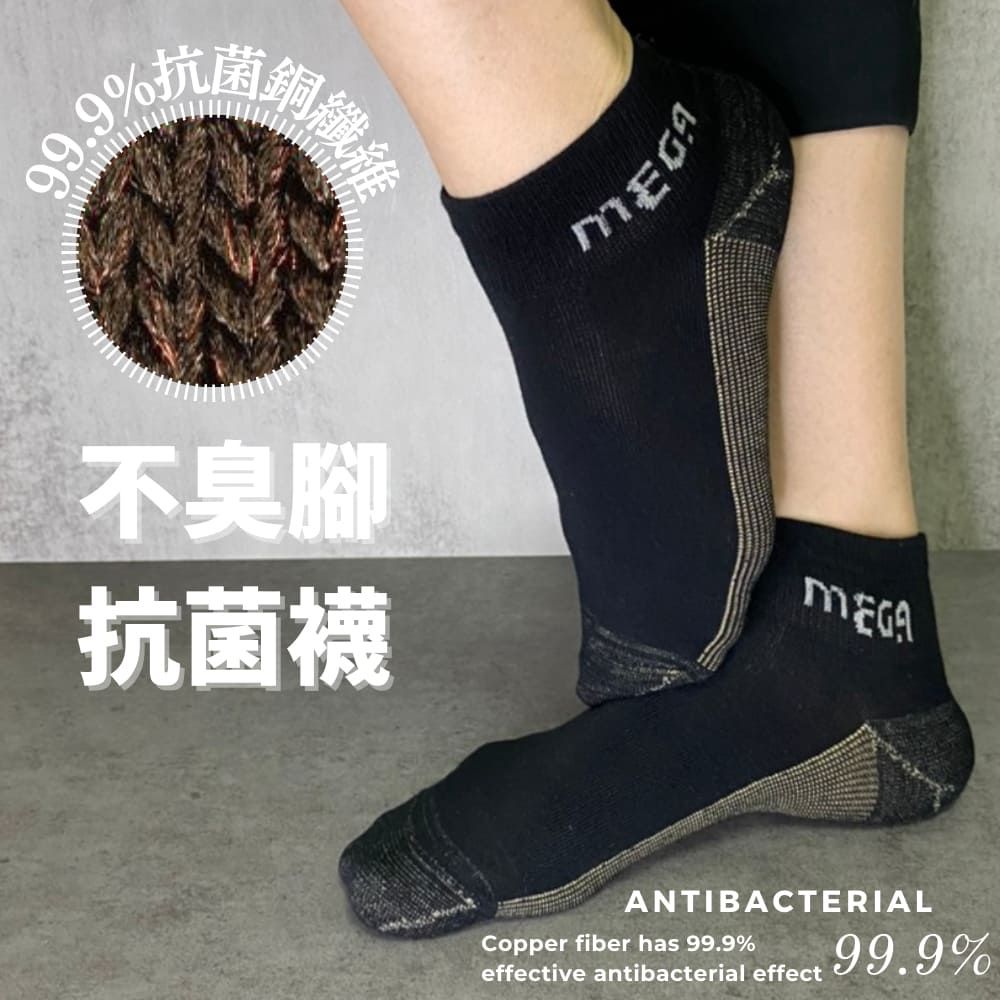 抗菌纖維99.9%不臭腳抗菌襪MEGAANTIBACTERIALCopper fiber has 99.9%effective antibacterial effect99.9%