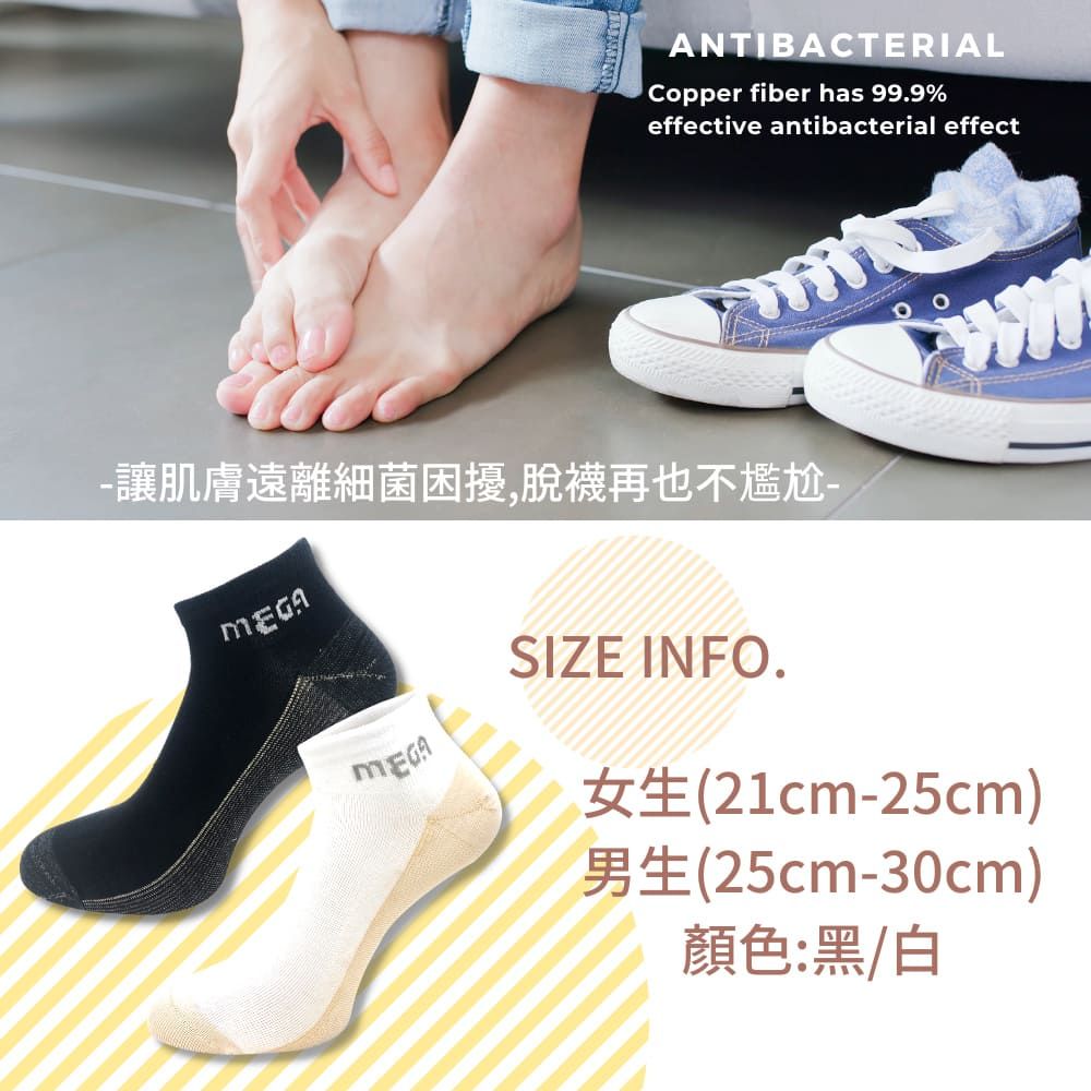 ANTIBACTERIALCopper fiber has 99.9%effective antibacterial effect讓肌膚遠離細菌困擾,脫襪再也不尷尬-MEGASIZE INFO.(21cm-25cm)(25cm-30cm)顏色:黑/白