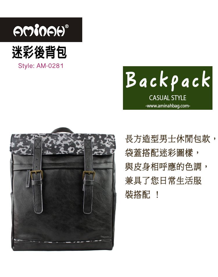 迷彩後背包Style: AM-0281BackpackCASUAL STYLE-www.aminahbag.com-長方造型男士休閒包款,袋蓋搭配迷彩圖樣,與皮身相呼應的色調,兼具了您日常生活服裝搭配!