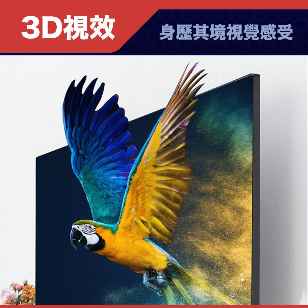 3D視效身歷其境視覺感受