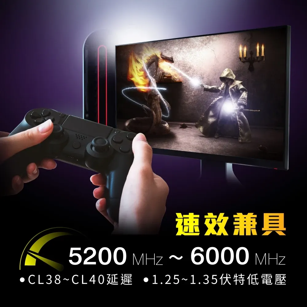 速效兼具5200 MHz 6000 MHzCL38~CL40延遲 1.25~1.35伏特低電壓