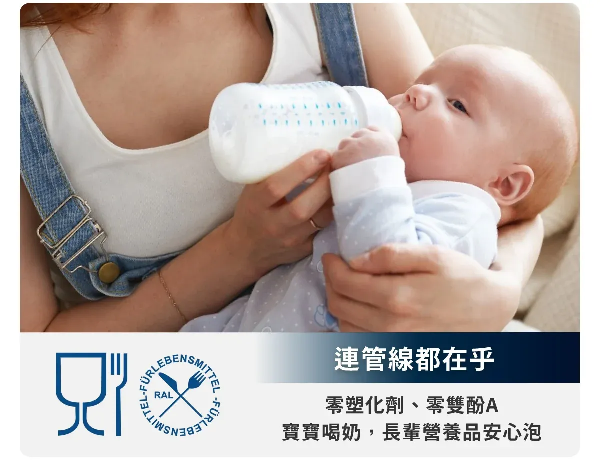 RALFÜRLE連管線都在乎塑化劑、零雙酚A寶寶喝奶,長輩營養品安心泡