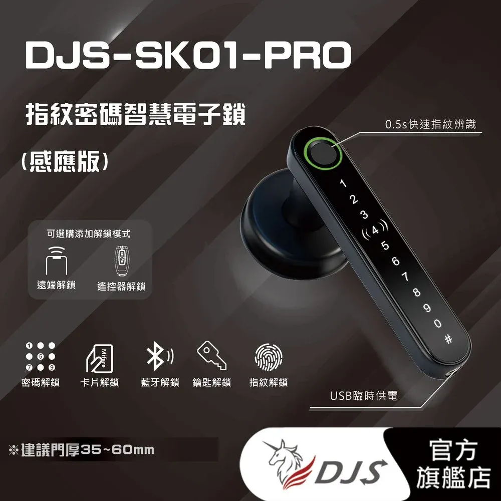 JS-SKO1-PRO指紋密碼智慧電子鎖感應版可選購添加解鎖模式遠端解鎖遙控器解鎖密碼解鎖卡片解鎖藍牙解鎖 鑰匙解鎖 指紋解鎖※建議門厚35~mm10.5s快速指紋辨識  6((4))0USB臨時供電DJS官方D 旗艦店