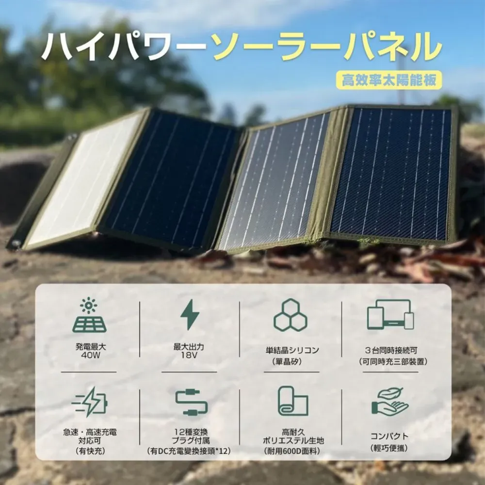 高效率太陽能板発電最大最大出力単結晶シリコン40W18V單晶矽)急速高速充電12種可プラグ付属(有快充)(有DC充電變換接頭*12)高耐久ポリエステル生地(耐用600D面料)3台同時可(可同時充三部裝置)コンパクト(輕巧便攜)