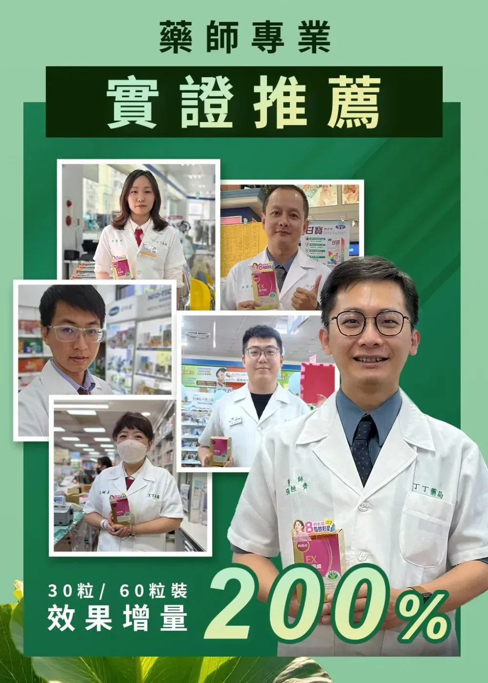 藥師專業實證推薦 丁丁藥局30粒/60粒裝效果增量200%