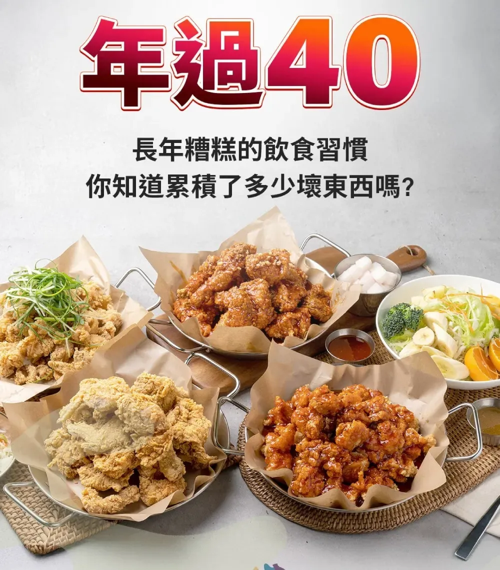 年過40長年糟糕的飲食習慣你知道累積了多少壞東西嗎?