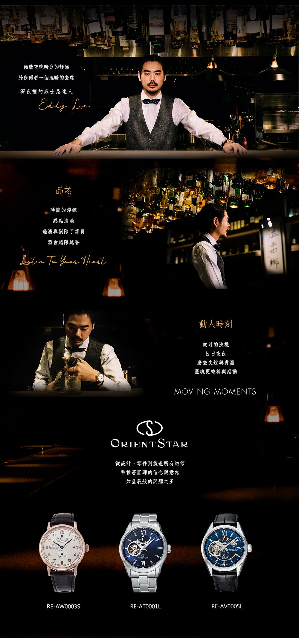 ORIENT STAR OPEN HEART x SOMES