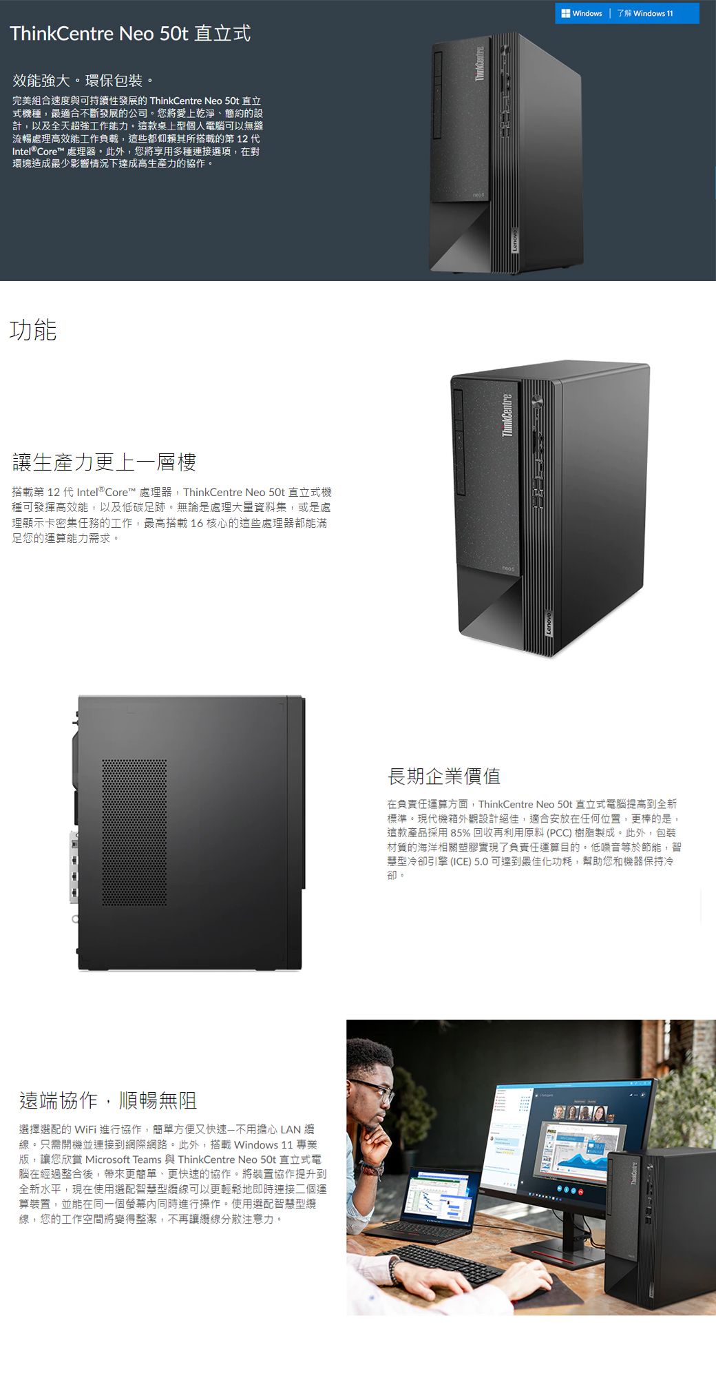8G記憶體) + (商用)Lenovo Neo 50t(i5-12400/8G/1T+256/W11P) - PChome