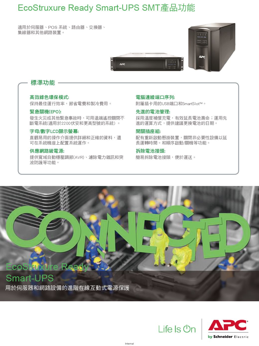 APC SMART-UPS 1000VA LCD 在線互動式(SMT1000C-TWU) PChome 24h購物